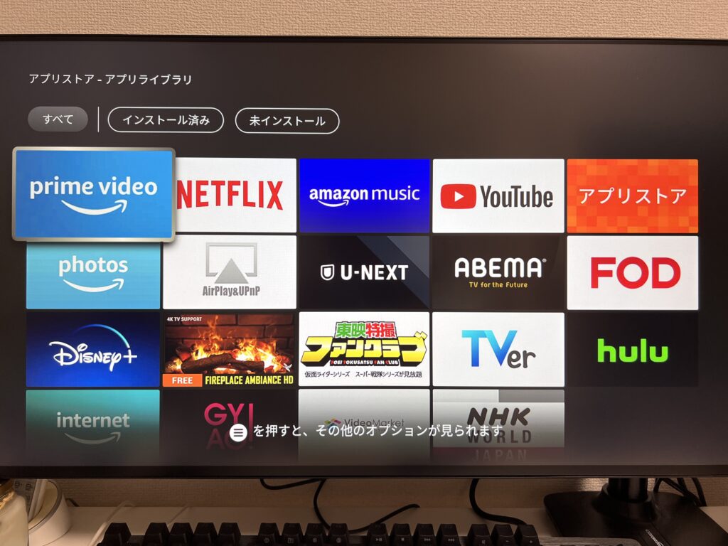 fire tv 4K MAX アプリストア