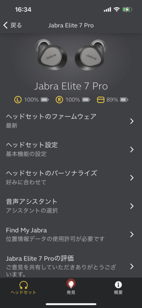 【Jabra Elite 7 Pro】アプリトップ画面