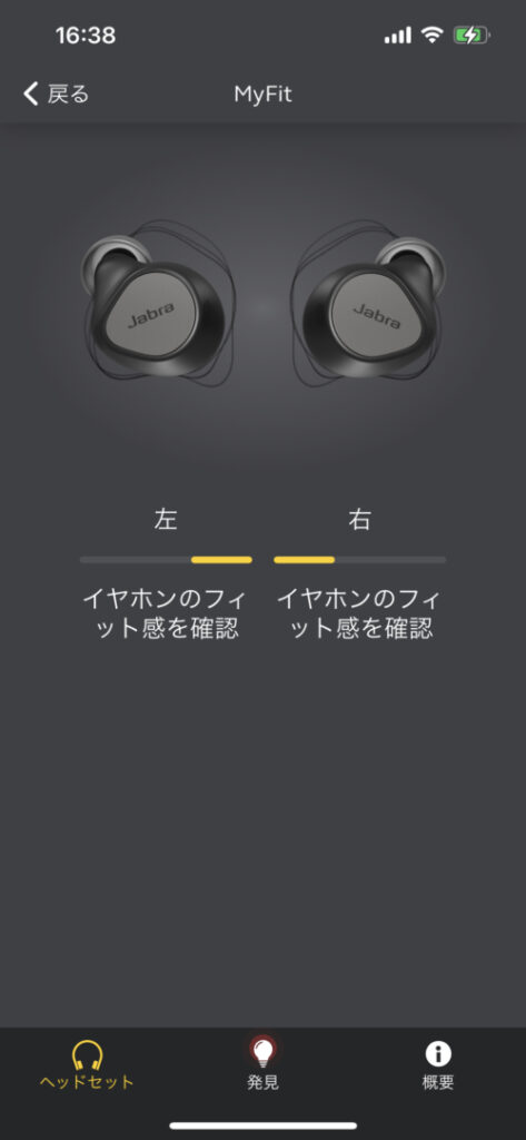 【Jabra Elite 7 Pro】アプリ