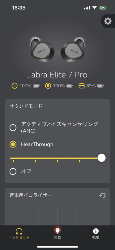 【Jabra Elite 7 Pro】アプリ