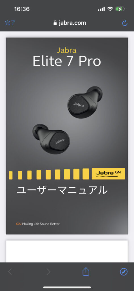 【Jabra Elite 7 Pro】アプリトップ取扱説明書