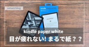 kindle-paper-whiteアイキャッチ 