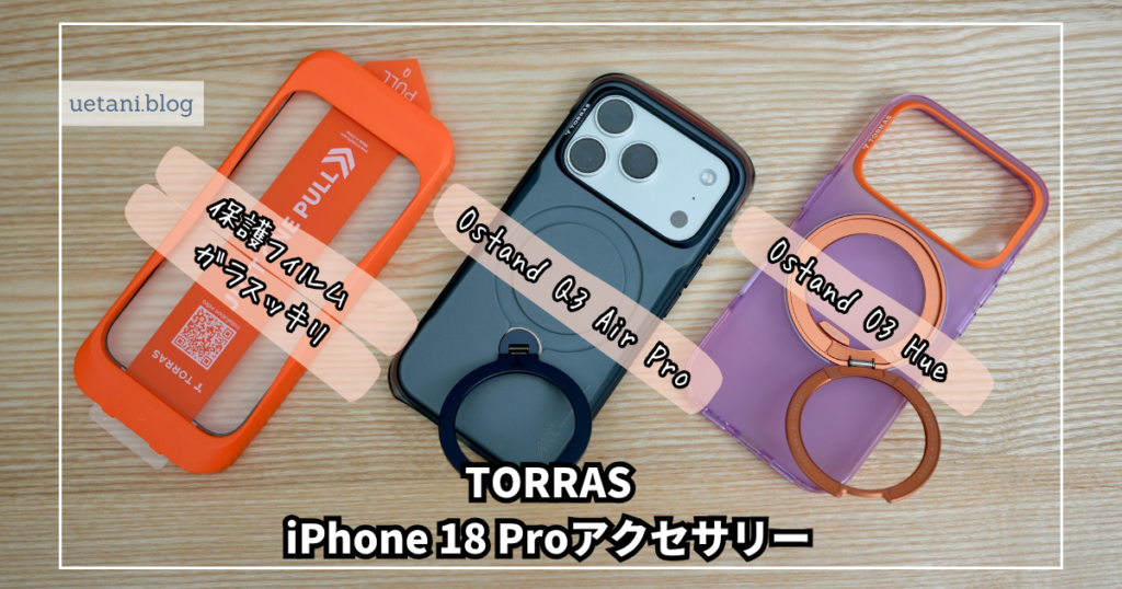 TORRASのiPhone 18 Proケース アイキャッチ画像