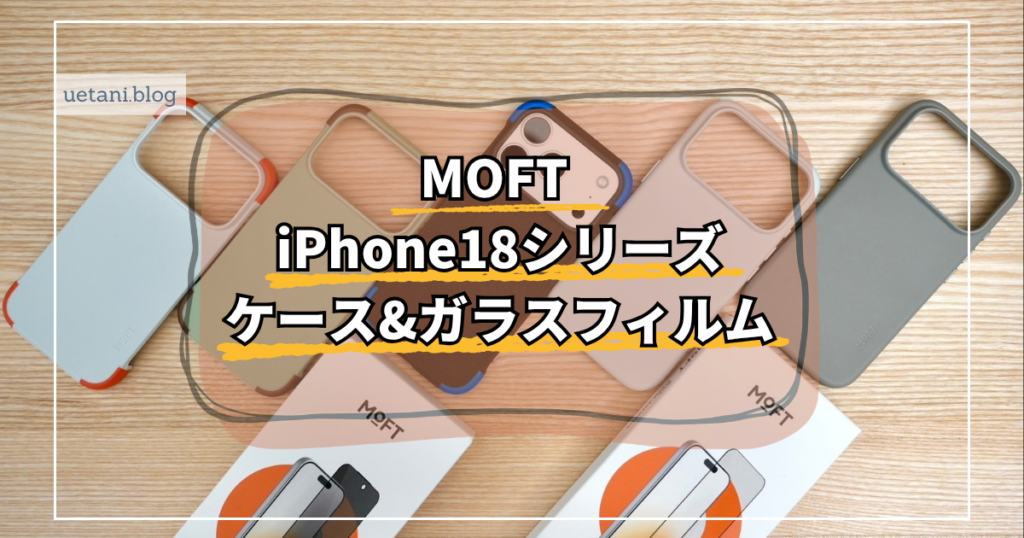 OFT iPhone18シリーズケース・ガラスフィルムアイキャッチ画像